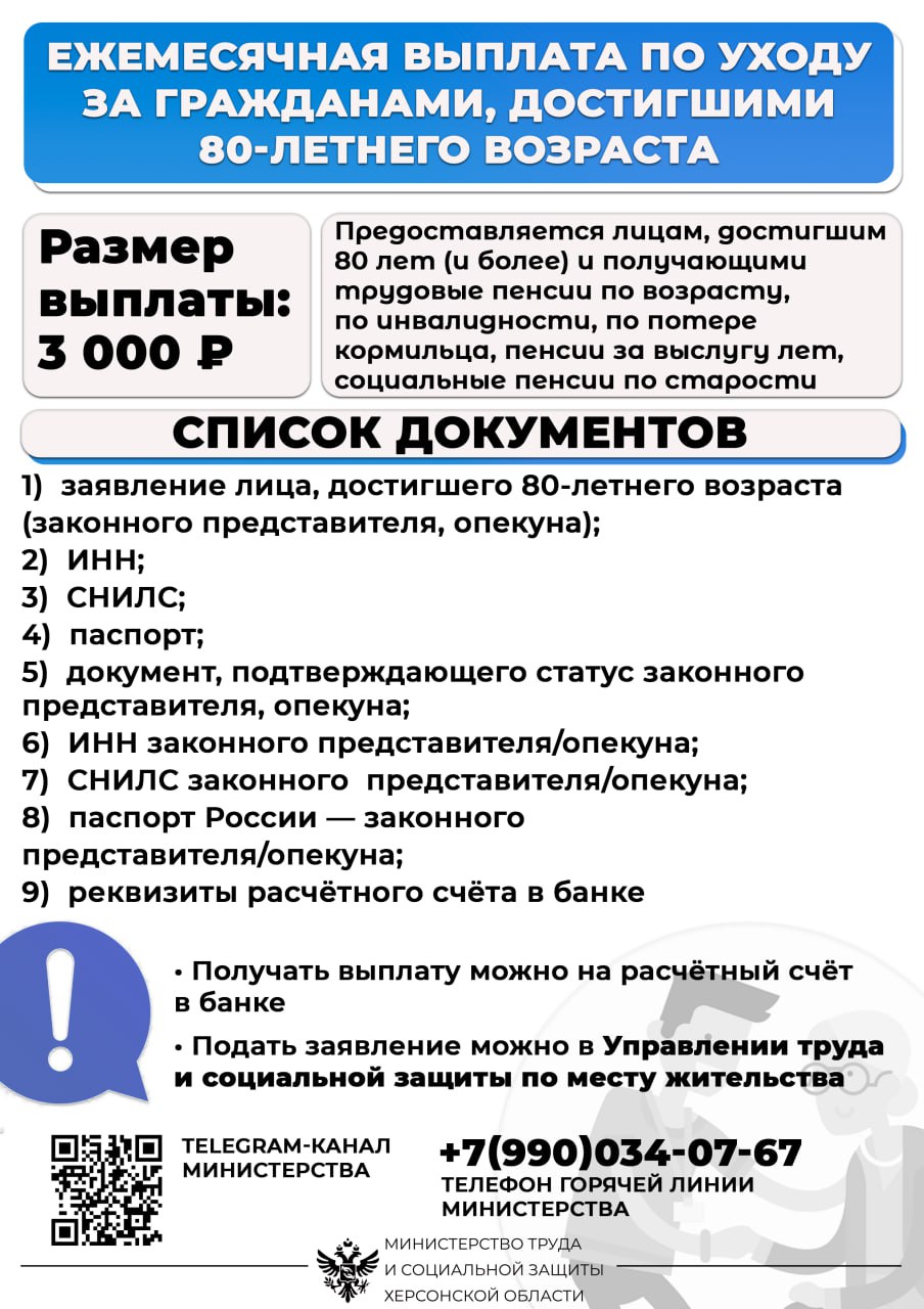 Ежемесячная выплата по уходу за лицом,  достигшим 80-ти летнего возраста.