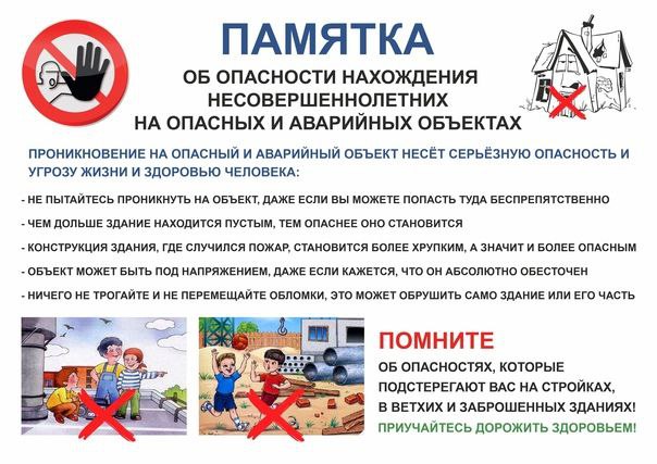 Летний отдых! Даже во время каникул важно помнить о своей безопасности!.