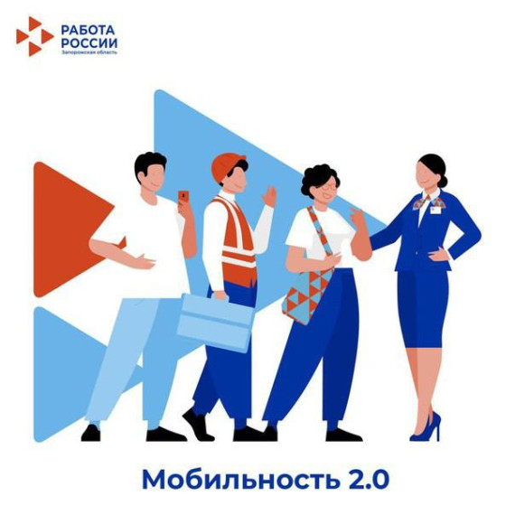Программа «Мобильность 2.0». Программа «Мобильность 2.0».