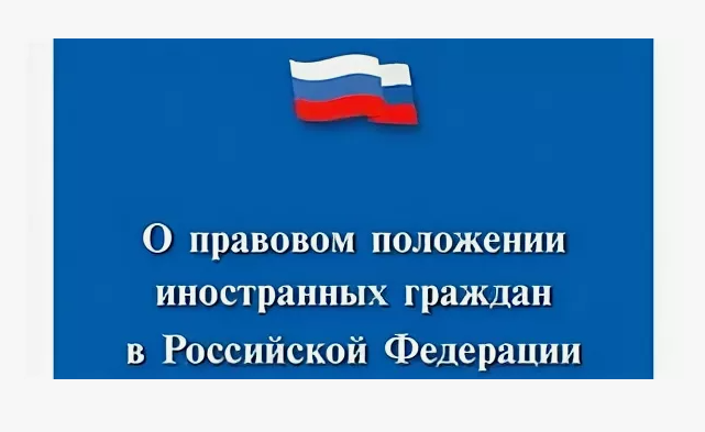 ВНИМАНИЕ: СРОК УРЕГУЛИРОВАНИЯ ПРАВОВОГО СТАТУСА ДЛЯ ИНОСТРАННЫХ ГРАЖДАН В РФ. ВНИМАНИЕ: СРОК УРЕГУЛИРОВАНИЯ ПРАВОВОГО СТАТУСА ДЛЯ ИНОСТРАННЫХ ГРАЖДАН В РФ.